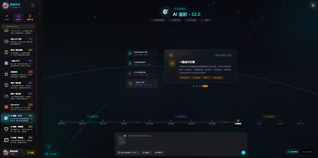 AI漫剧生成经典案例