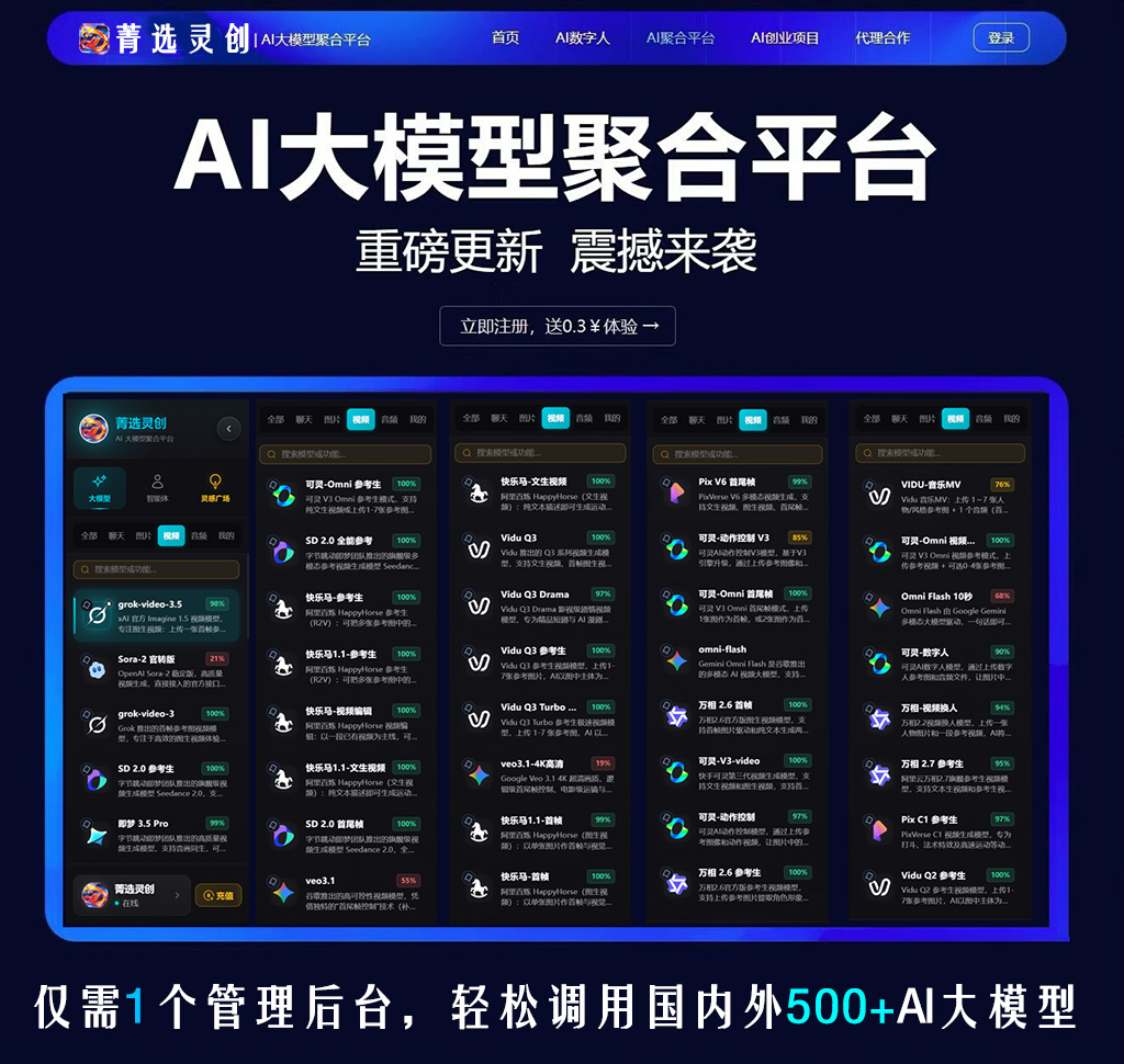 菁选灵创AI一键智能生视频服务